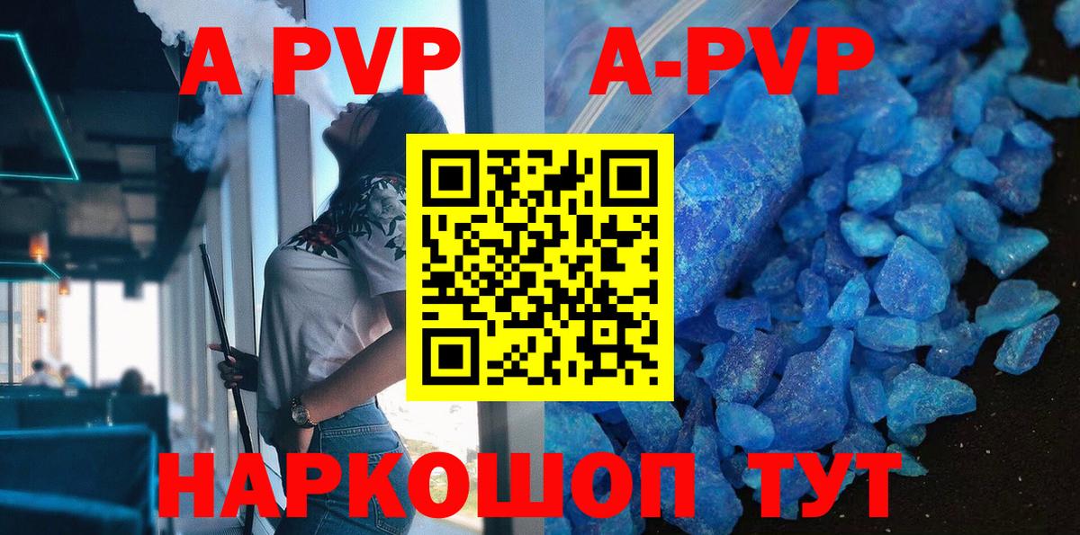 Новодвинск  купить   Альфа ПВП мука  Вход с VPN  A PVP Соль 
