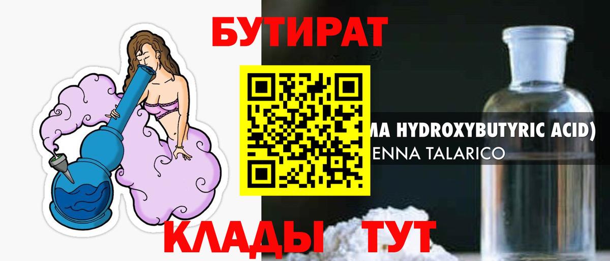 Новодвинск  БУТИРАТ BDO 33%  БУТИРАТ  Вход с VPN 