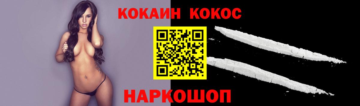 Кокаин Колумбийский  Вход с VPN  Новодвинск  COCAIN Fish Scale 
