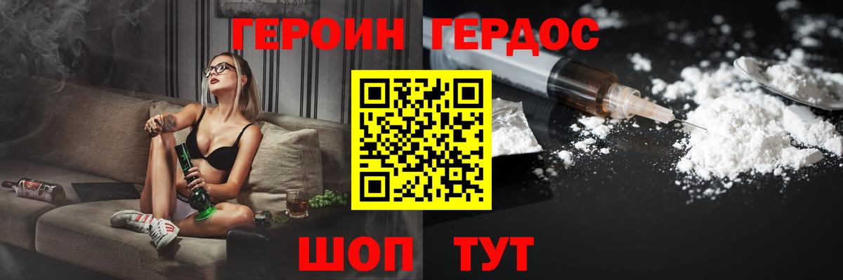 Новодвинск  ГЕРОИН герыч  Вход с VPN 