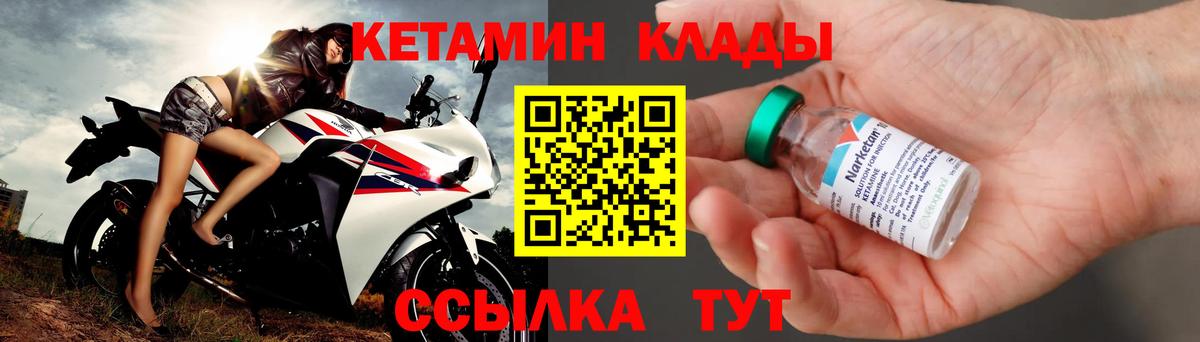 КЕТАМИН ketamine  Вход с VPN  Новодвинск 