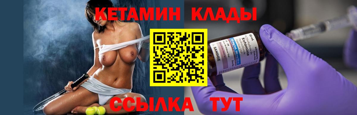 КЕТАМИН ketamine Новодвинск