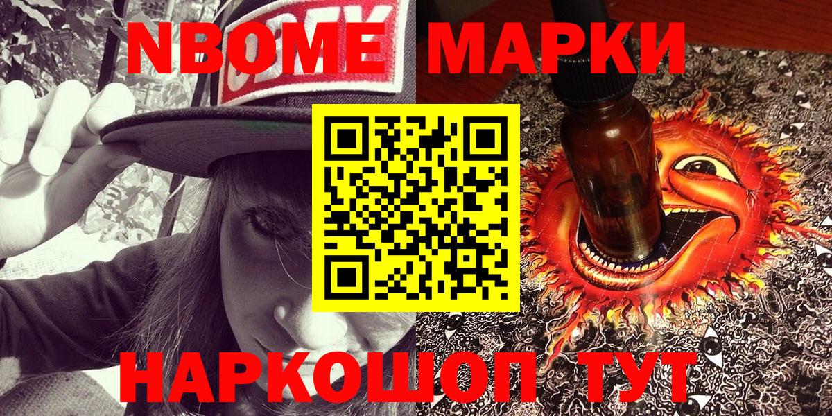 Марки N-bome 1500мкг Новодвинск